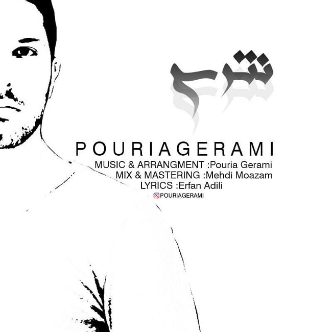 دانلود آهنگ نترس